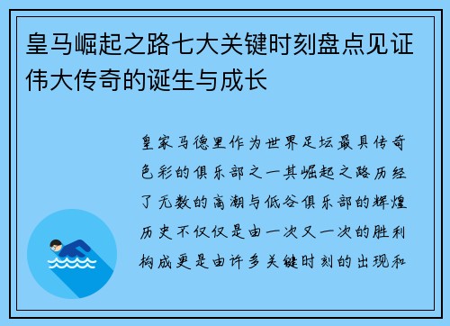 皇马崛起之路七大关键时刻盘点见证伟大传奇的诞生与成长