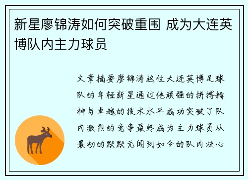 新星廖锦涛如何突破重围 成为大连英博队内主力球员
