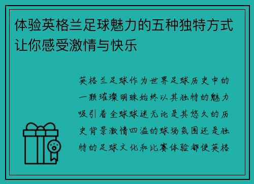 体验英格兰足球魅力的五种独特方式让你感受激情与快乐