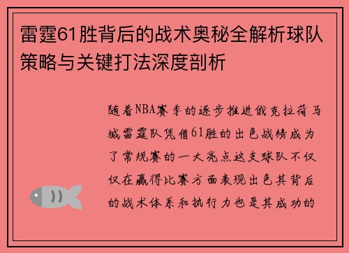 雷霆61胜背后的战术奥秘全解析球队策略与关键打法深度剖析