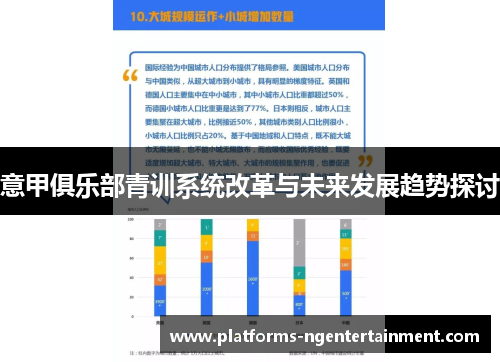 意甲俱乐部青训系统改革与未来发展趋势探讨